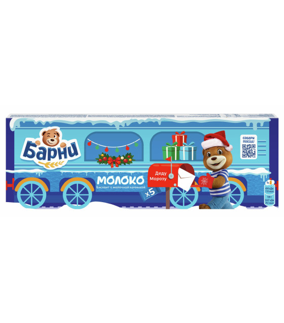 BARNI Sponge Cakes with Milk filling (5x30g) - 150g (best before 09.08.26)