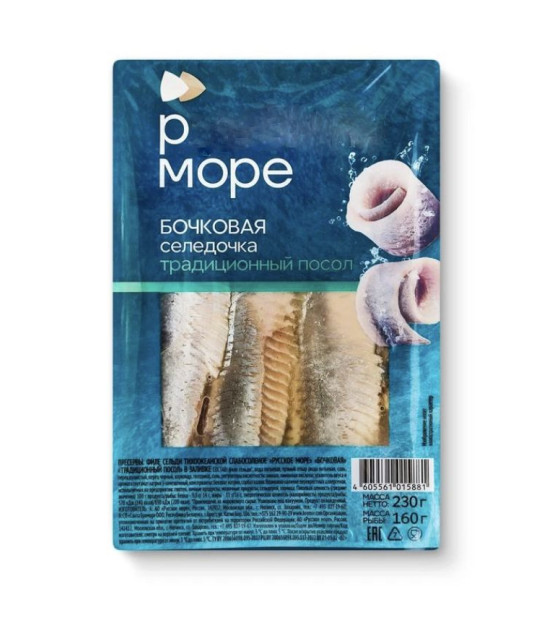 RM Traditional Barrel-Salted Herring Fillet - 230g (best before 29.09.26)