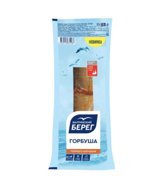 BALTIYSKIY BEREG Hot-Smoked Pink Salmon Pieces - 250g (best before 04.08.26)