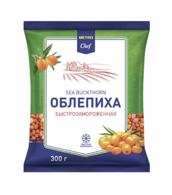 METRO CHEF Frozen Sea Buckthorn Berries - 300g (best before 03.03.28)