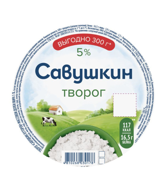 SAVUSHKIN Cottage Cheese Classic 5% - 300g (best before 27.07.26)