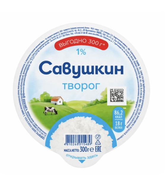 SAVUSHKIN Cottage Cheese 1% - 300g (best before 18.08.26)