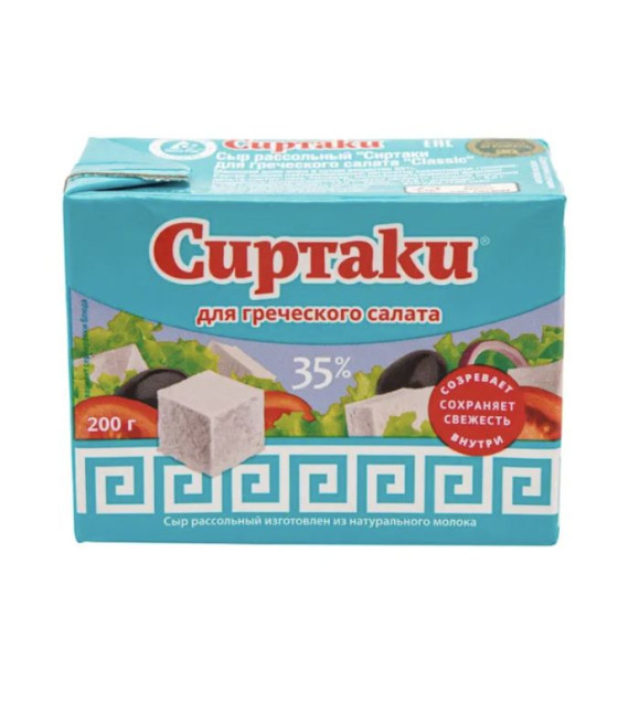 SIRTAKI Classic Brined Cheese 35% - 200g (best before 08.06.27)